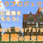 【マインクラフト】Modの力を借りてゆっくり街づくりプロジェクト part6 【AW2】NPC労働者に建築をやってもらう！自動建築に必要な準備・設定方法解説