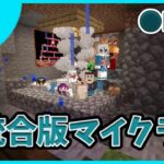 [マイクラ参加型]アドオンありの鬼畜な世界で今日から始まるハードサバイバル生活！誰でも参加OK!