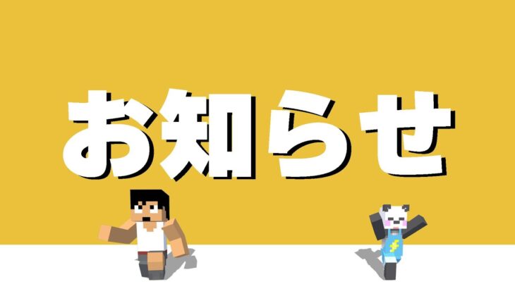 【朗報】皆さんにお知らせがあります！PART320【マイクラ.アツクラ】