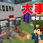 👮‍♀アツクラ交番を襲撃する凶悪犯があらわれました💢PART336【マイクラ.アツクラ】