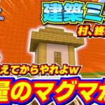 【※超危険】超簡単に神建築ができる裏ワザをやったら思わぬ犠牲が…【遭難生活】Part 51