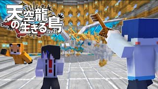 【マイクラ】天空龍の生きる島【ゆっくり実況】Part1