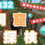 【無言マインクラフト】（ Part32 ) 家の下、洞窟探検！・後編