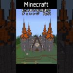 【マインクラフト】マイクラ初心者がサバイバルでお城建築チャレンジします Part4 #shorts