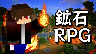 【マイクラ】『魔法』や『武器ガチャ』があるRPGマップ「鉱石RPG」 ＃1【統合版/配布ワールド】