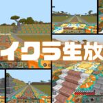 マイクラ(Switch)実況！拠点から巨大建築までの区間を整える【わくわくワールド】 #マイクラ #Switch #マインクラフト