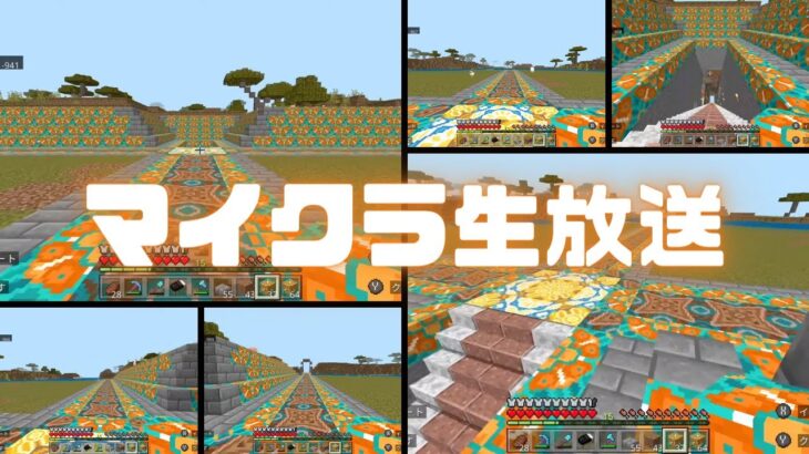 マイクラ(Switch)実況！拠点から巨大建築までの区間を整える【わくわくワールド】 #マイクラ #Switch #マインクラフト