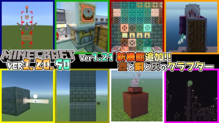 【統合版マイクラ】Ver1.20.50 Ver1.21の新機能の実験がついに登場!? ～最新のアップデート情報～【Switch/Win10/PE/PS4/Xbox】