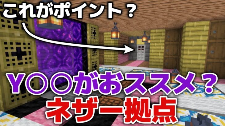 【マイクラ実況】安全と便利を兼ねたネザー拠点はY○○がおススメ？【マイクラ統合版1.20.50】【マイクラうっかり実況4Part33】