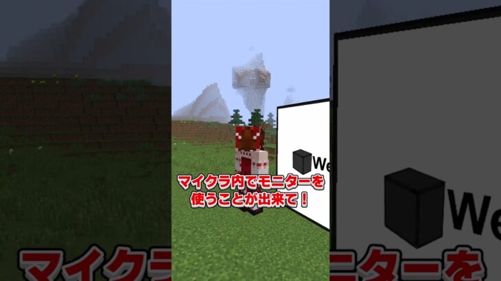 【マイクラ】マイクラでYouTubeを見る方法！【まいくら/マインクラフト/ゆっくり実況/マイクラ豆知識/Mod紹介】#shorts