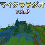 【aaaa ass-t】 【マインクラフト】vol.172 マイクララジオスタイル第9弾！新しい竹のワールドで家と周辺を紹介します。