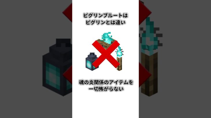 マイクラのピグリンに関する漢の雑学 #マイクラ #マイクラ豆知識 #minecraft #雑学 #マインクラフト #1分雑学 #1分で分かる