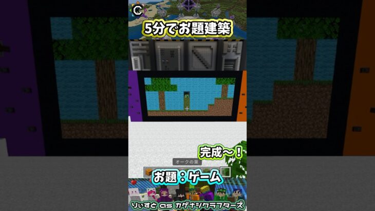 お題建築：ゲーム Minecraft マイクラマルチ 初心者配信 統合版 マイクラ Minecraft Summary マイクラ動画