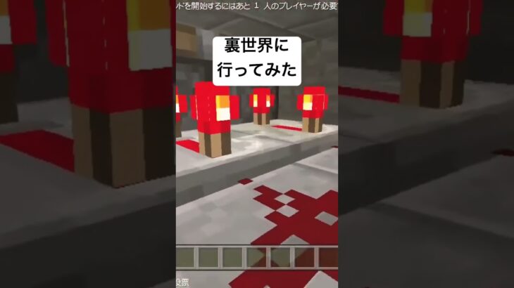 ミニゲームロビーの裏世界へ行ってみよう #マイクラ #minecraft #マインクラフト