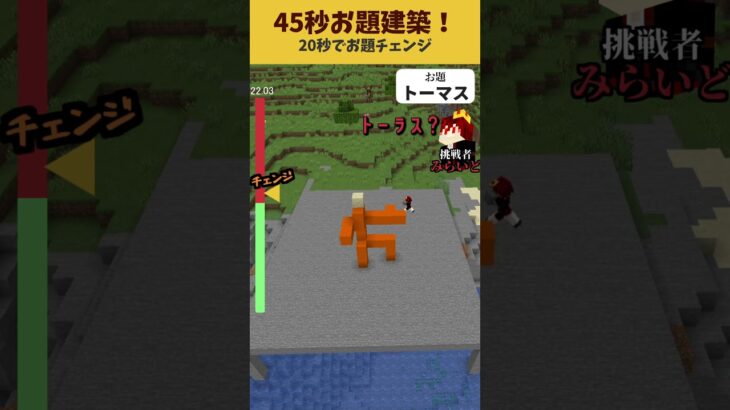 「孫悟空」途中でお題が変わる建築ゲーム #マイクラ #minecraft #孫悟空 #トーマス