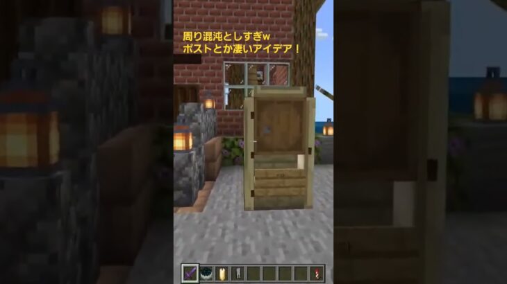 【建築】ポスト作ってみた【マイクラ統合版参加型・リスナー様作】 #minecraft #マイクラ #マルチサーバー #マインクラフト #マルチワールド #ゲーム #まいくら #マインクラフトサーバー