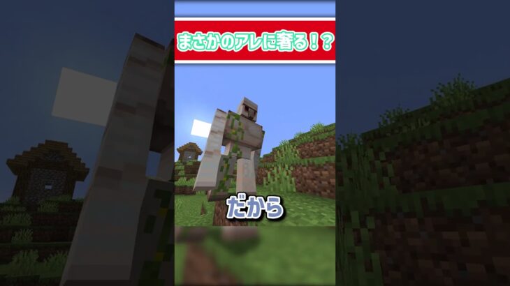 【マインクラフト】まさかのアイツに奢ってみた！！ #マイクラ #minecraft  #茶番