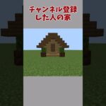 【minecraft】〇〇した人の家