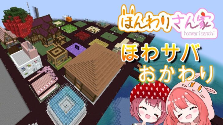 【minecraft】ほわサバおかわり☆ついにアレが完成したらしい!!! #65