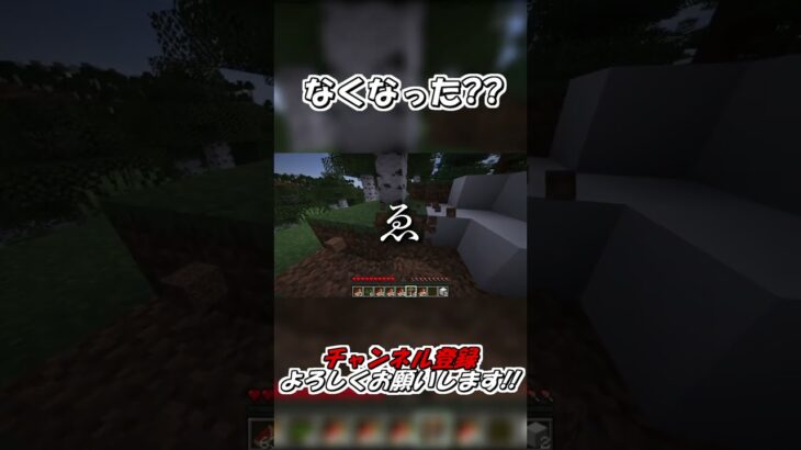 【マインクラフト】なくなった…？【ナナデナシ】 #マインクラフト #マイクラ #ナナデナシ #minecraft #shorts