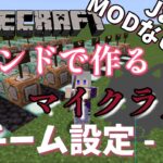 【#minecraft /#マイクラ人狼 】コマンドによるマイクラ人狼の作り方　③チーム設定 【#神白凛 /#vtuber 】