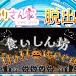 【minecraft】脱出マップ『食いしん坊Halloween』に挑戦するよ☆