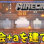 【マイクラ】雑談しながらのんびり建築！【minecraft/マインクラフト/Vtuber】