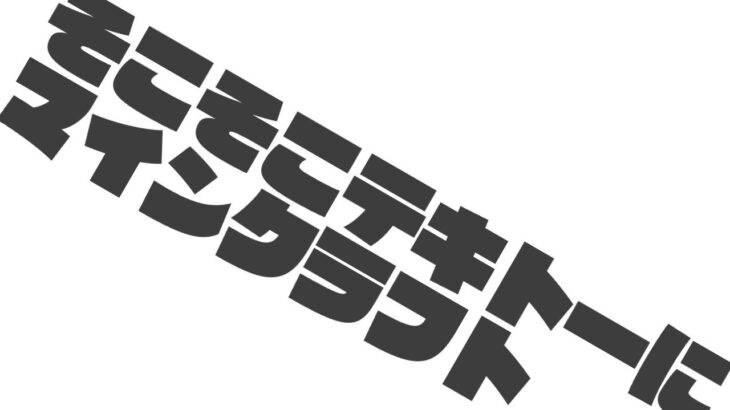 【マインクラフト】modこみこみマインクラフト【クロックウェル】