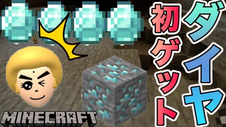 人生初ダイヤが大量で大興奮　マイクラ part5