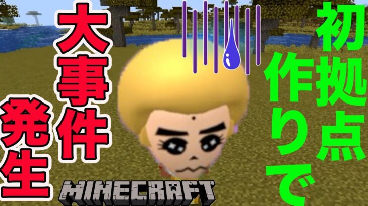 まじでありえんこと起きた　マイクラ part6
