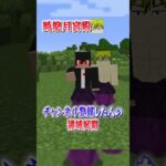 ○○した人の領域展開！呪術廻戦！【マインクラフト｜まいくら】※ネタバレ注意#shorts