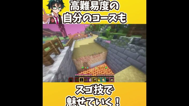 ✂【マイクラ】高難易度の後輩コースもしっかり魅せていくおんりーチャン【ドズル社切り抜き】#shorts