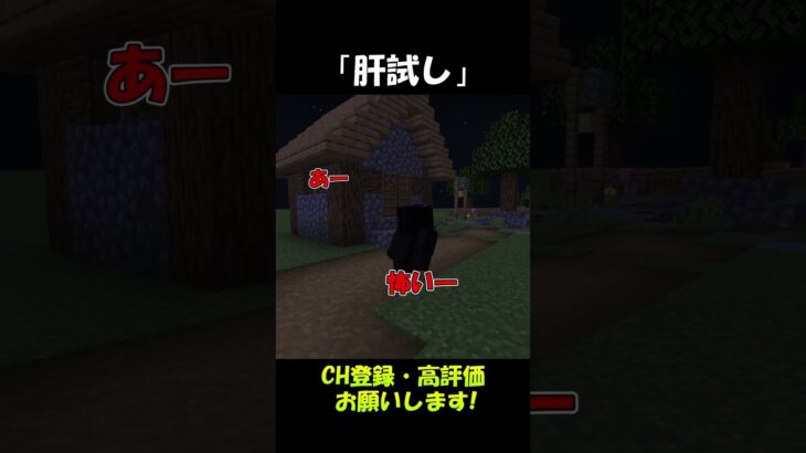 肝試し中にいた怖い幽霊【マインクラフト】#shorts