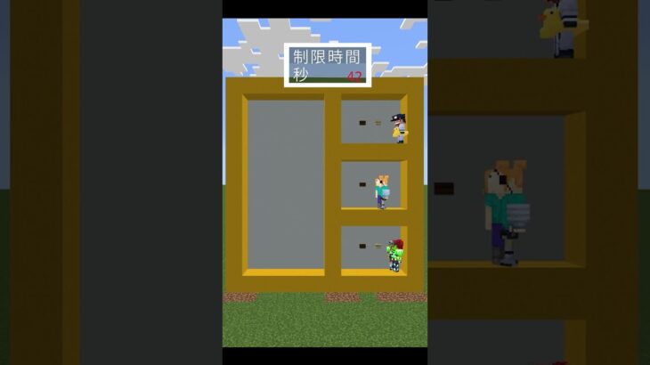 【マイクラ】２番目隣の部屋に移動できた人が勝ちゲーム #shorts