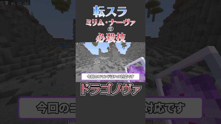 【マイクラ】最強の魔法！転スラ「竜星爆炎覇ドラゴノヴァ」を完全再現！【転生したらスライムだった件/ミリム・ナーヴァ】#shorts