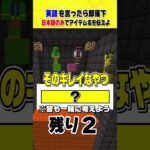 あなたはわかる？英語禁止でこのアイテム何だろな？？ たいたい編 #マインクラフト#shorts #マインクラフト  #きおきお #おおはらMEN #たいたい