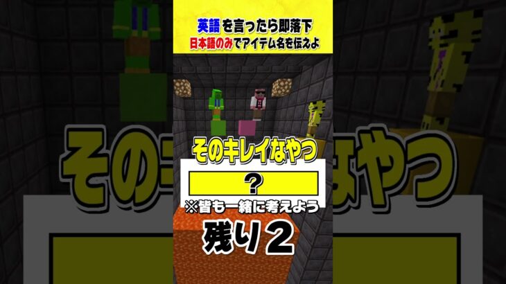 あなたはわかる？英語禁止でこのアイテム何だろな？？ たいたい編 #マインクラフト#shorts #マインクラフト  #きおきお #おおはらMEN #たいたい