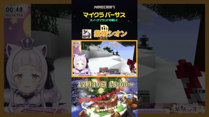 【黄チーム紹介】マイクラバーサス 〜 スノーアイランドの戦い！#マイクラバーサス #shorts #minecraft
