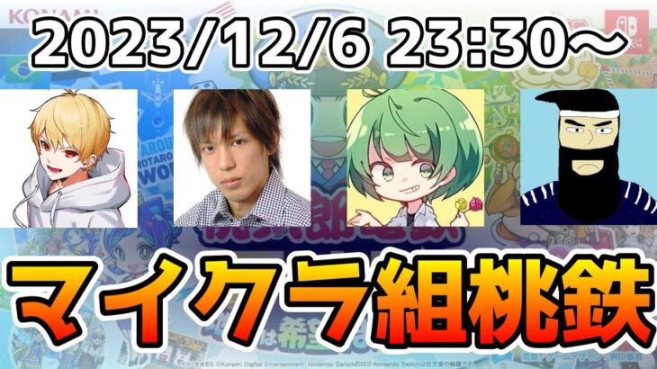 マイクラ組桃鉄ワールド【中野あるま視点】