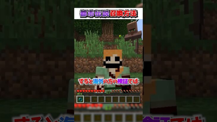 マイクラ あまりにも危険すぎる”都市伝説”『召喚方法』３選!?【まいくら,マインクラフト,小技,裏技,解説,都市伝説】