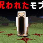 マイクラの隠された都市伝説５選【ゆっくり解説】