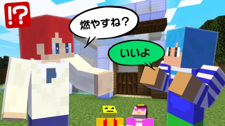 あかさかの家、燃やしてきた🔥【まいくら・マインクラフト】