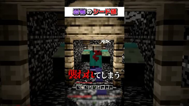 マイクラ “都市伝説”みたいな『ヤバすぎるシード値』３選!?【まいくら,マインクラフト,小技,裏技,解説,都市伝説】