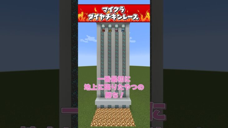 【マイクラ】矢が降ってくるダイヤチキンレース！？