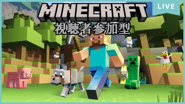 【マインクラフト統合版】交易所の建築に着手【参加型】【強制終了頻発配信】