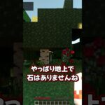 【マイクラゆっくり実況】石を見ると即終了な世界 #マイクラ#統合版