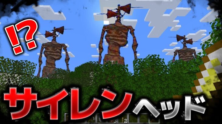 マイクラ 都市伝説の『サイレンヘッド』がいるシード値で検証した結果・・【まいくら,マインクラフト,小技,裏技,解説,都市伝説】