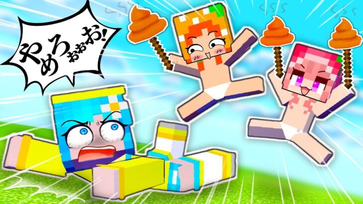 いたずら赤ちゃんを寝かしつけろ！(#ぴこみんず)鬼ごっこかくれんぼで逃げるマインクラフト/マイクラ