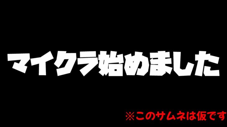 【マインクラフト】マイクラ生活５回目!家の周りを整備したい…