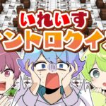 君は分かる？音ブロック演奏でイントロクイズ！【いれいすマイクラ】